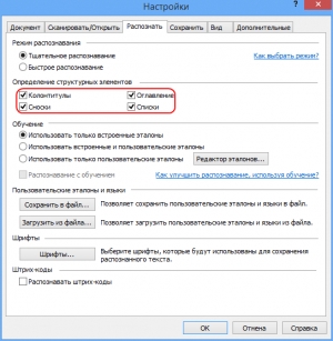 ABBYY FineReader картинка №9